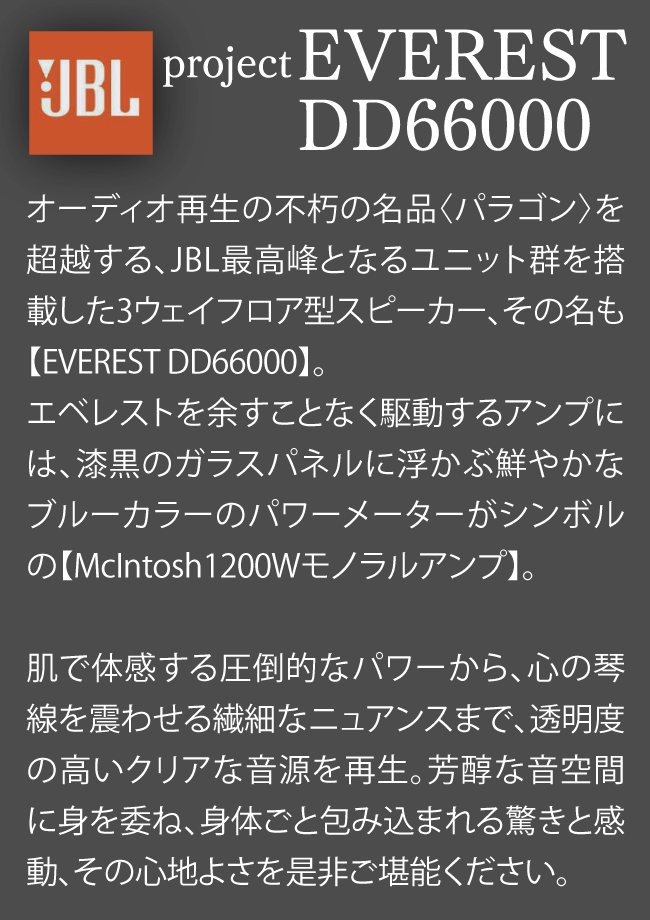 JBL project EVEREST DD66000